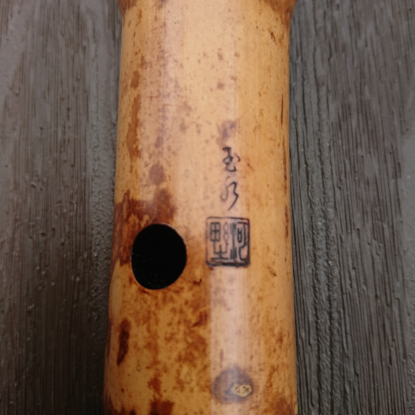 Gyokusui Shakuhachi Stamp
