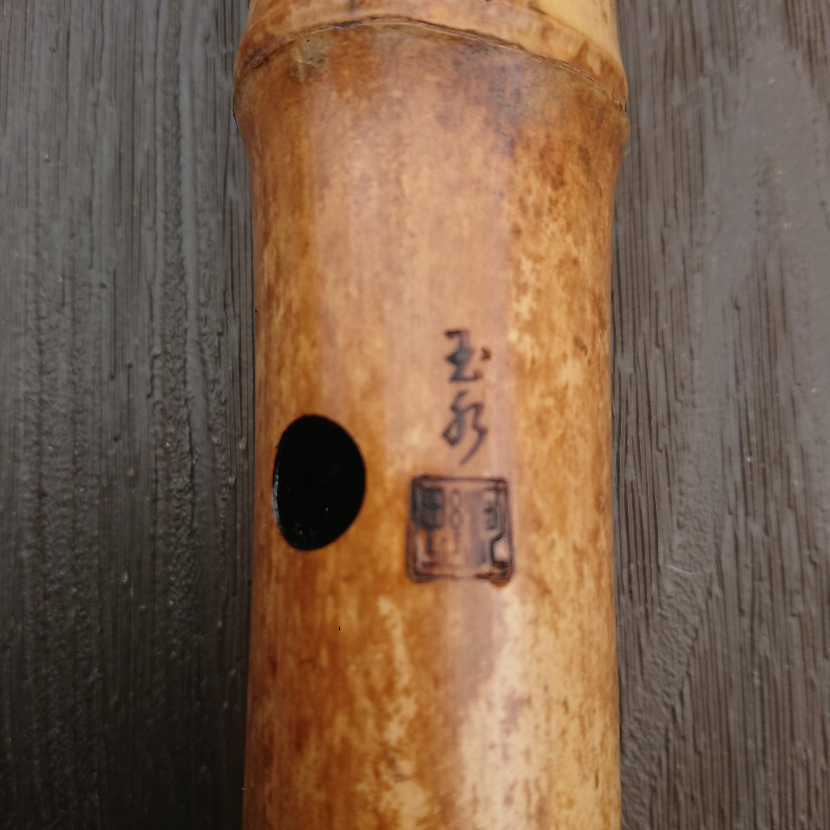 Gyokusui Shakuhachi Stamp